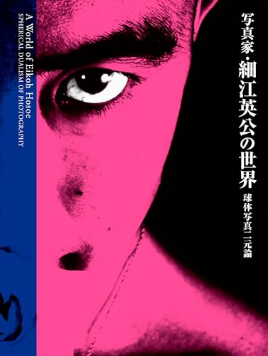 A World of Eikoh Hosoe cover image